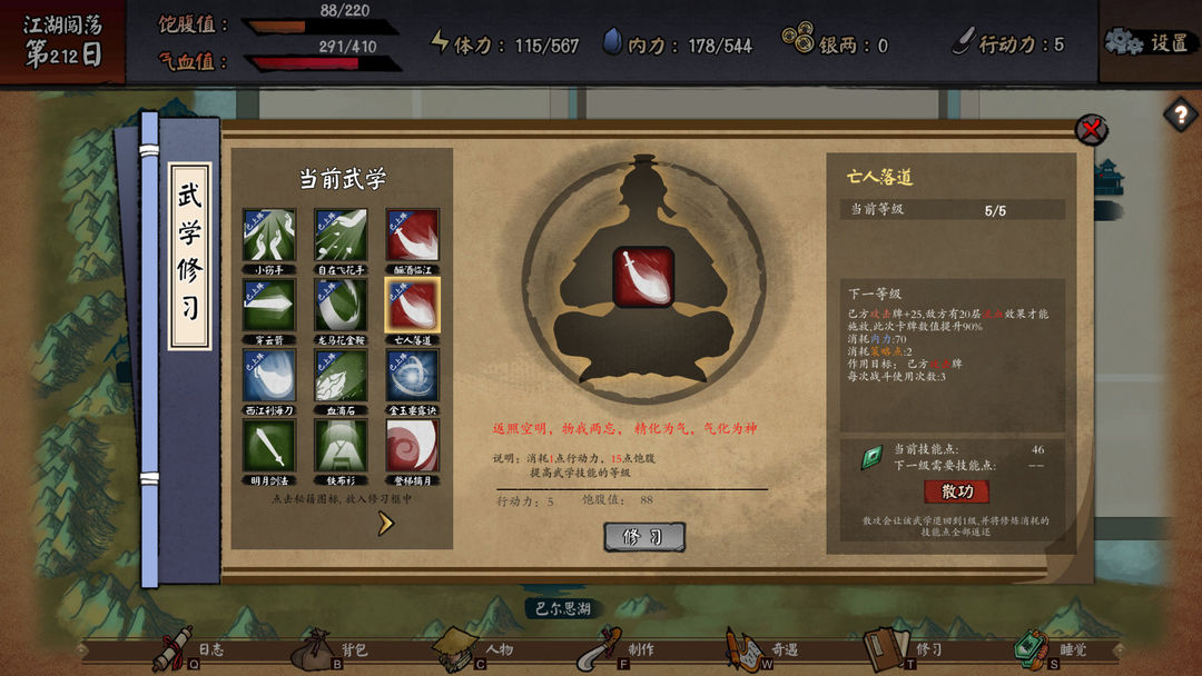 江湖余生:缘起游戏截图