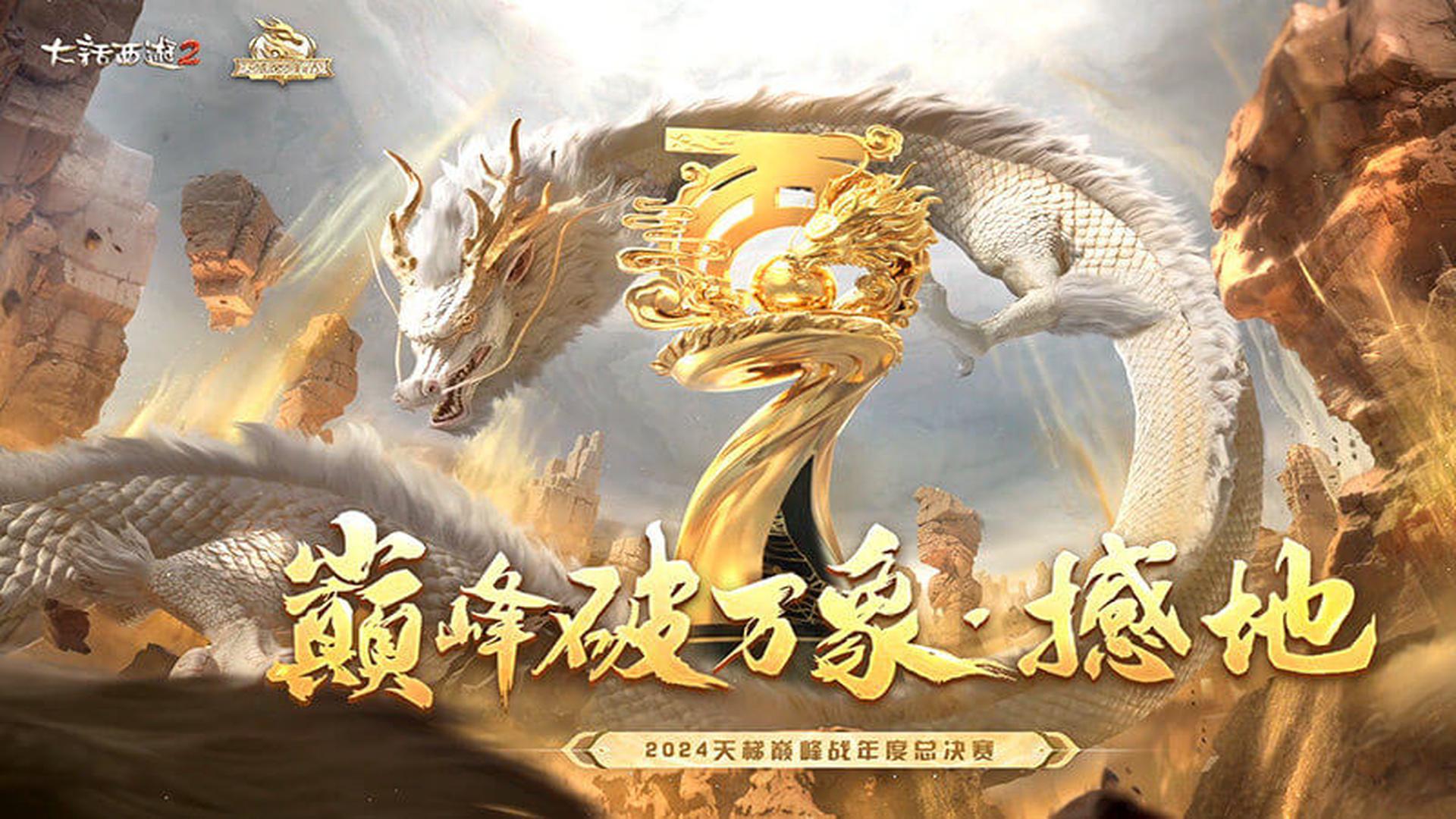 大话西游2免费版游戏截图