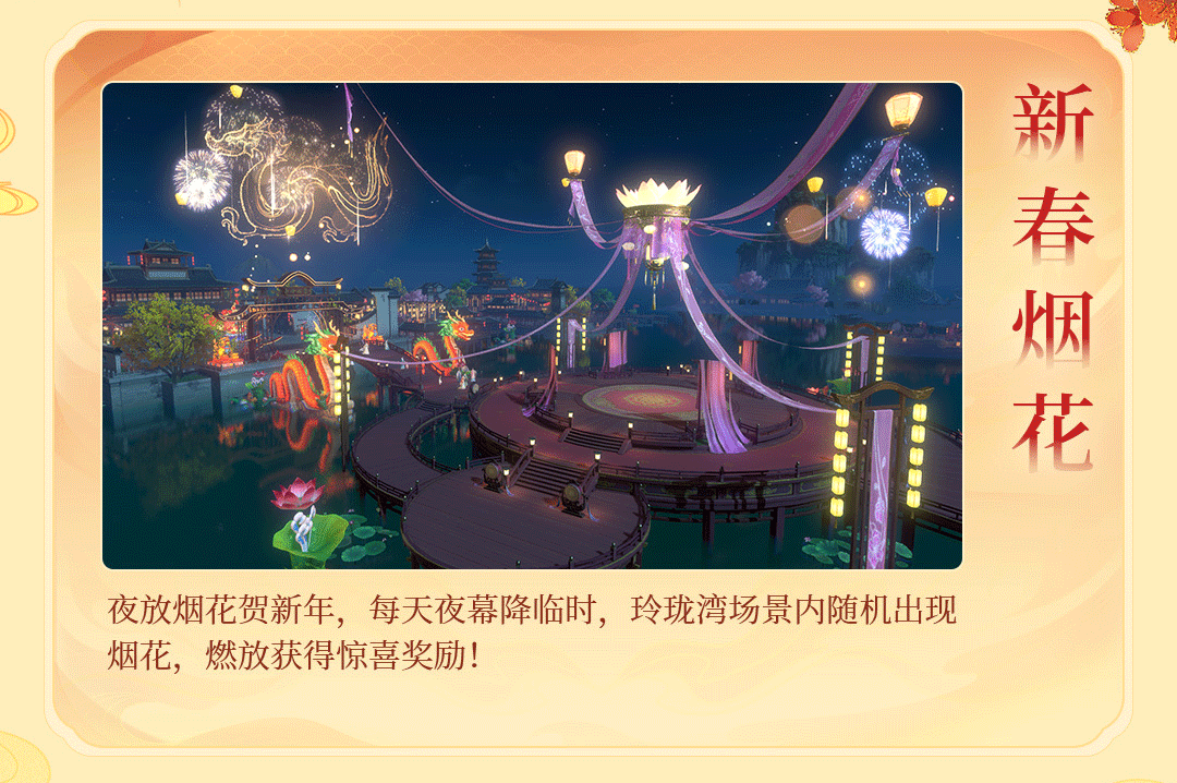 新春烟花