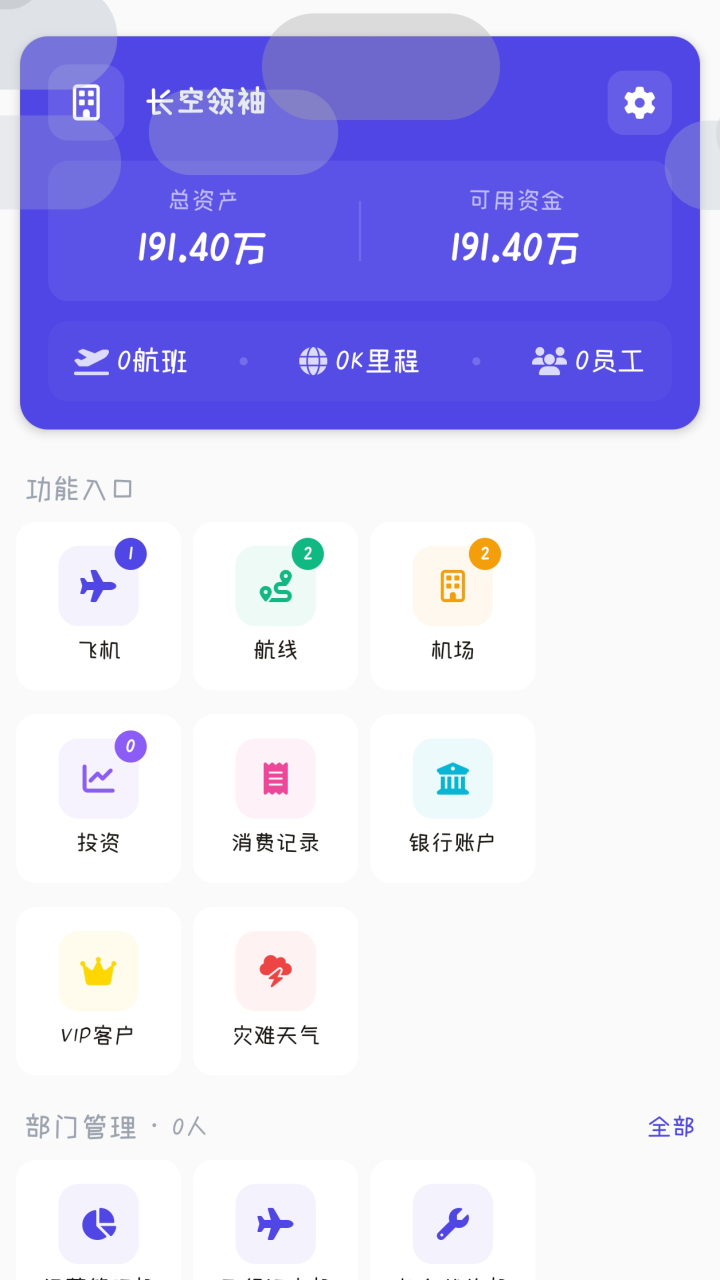长空领袖游戏截图