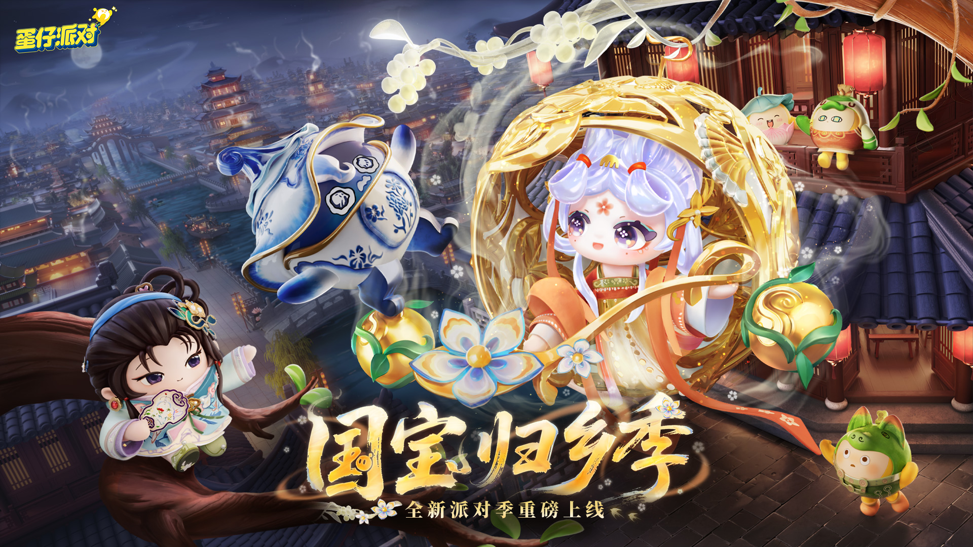 9.19 s26国宝归乡季