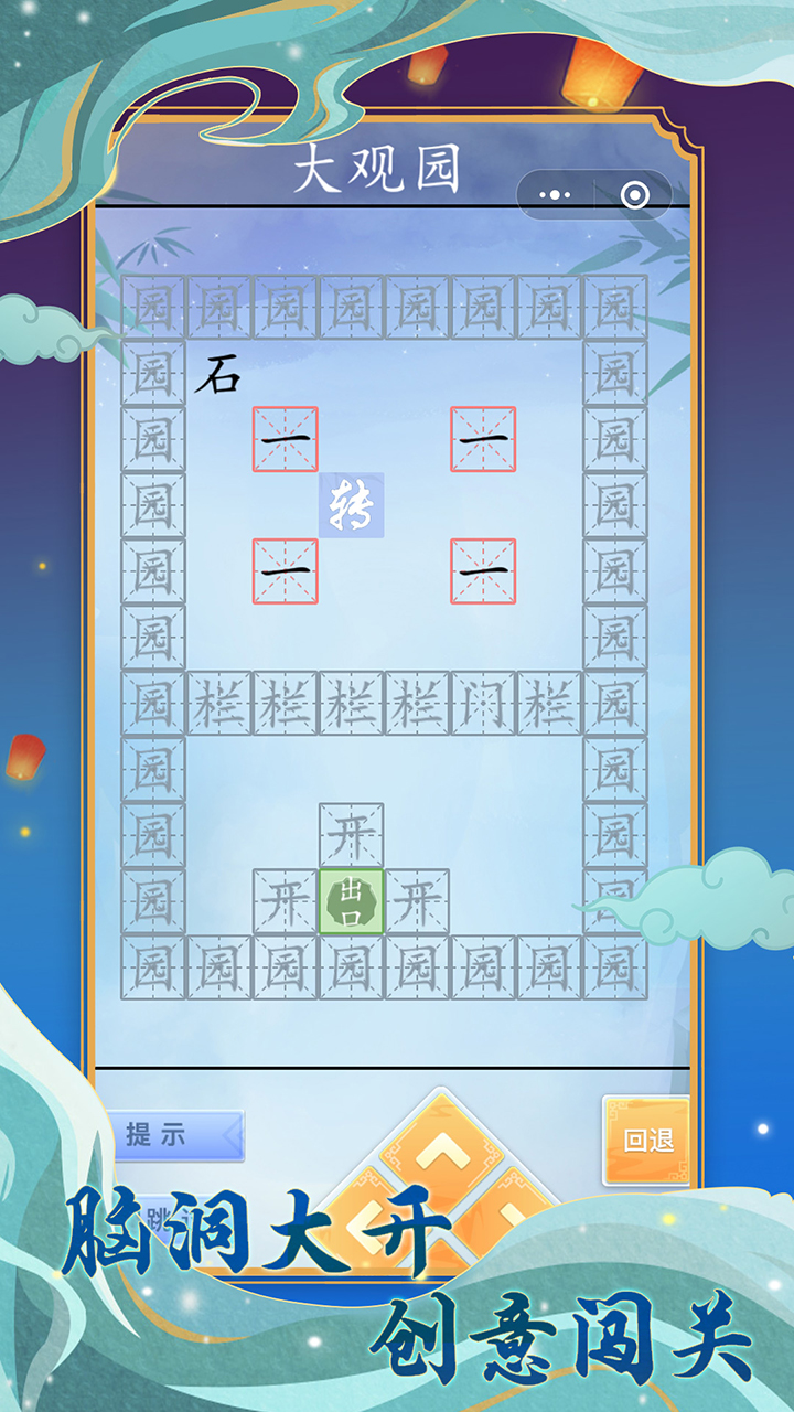 字走江湖游戏截图