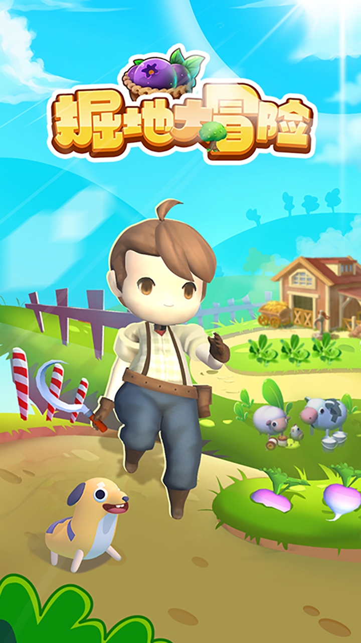 掘地大冒险游戏截图