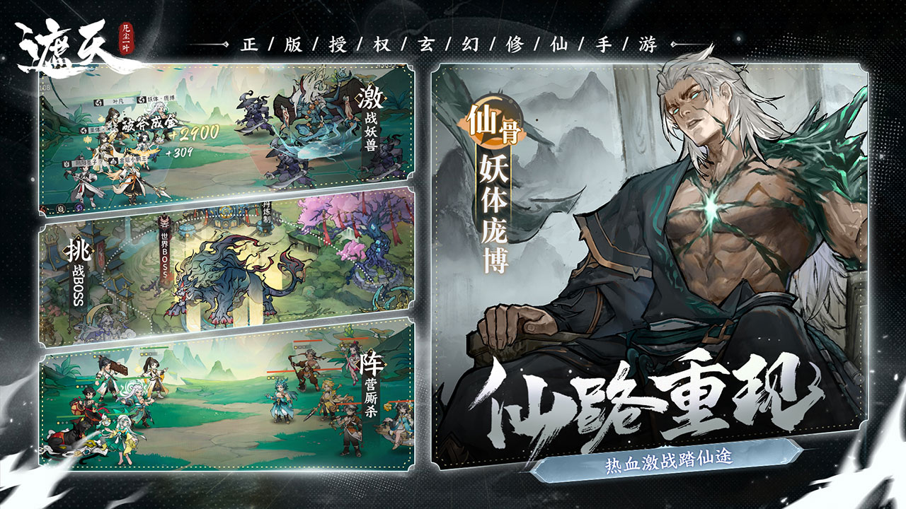 遮天：凡尘一叶游戏截图