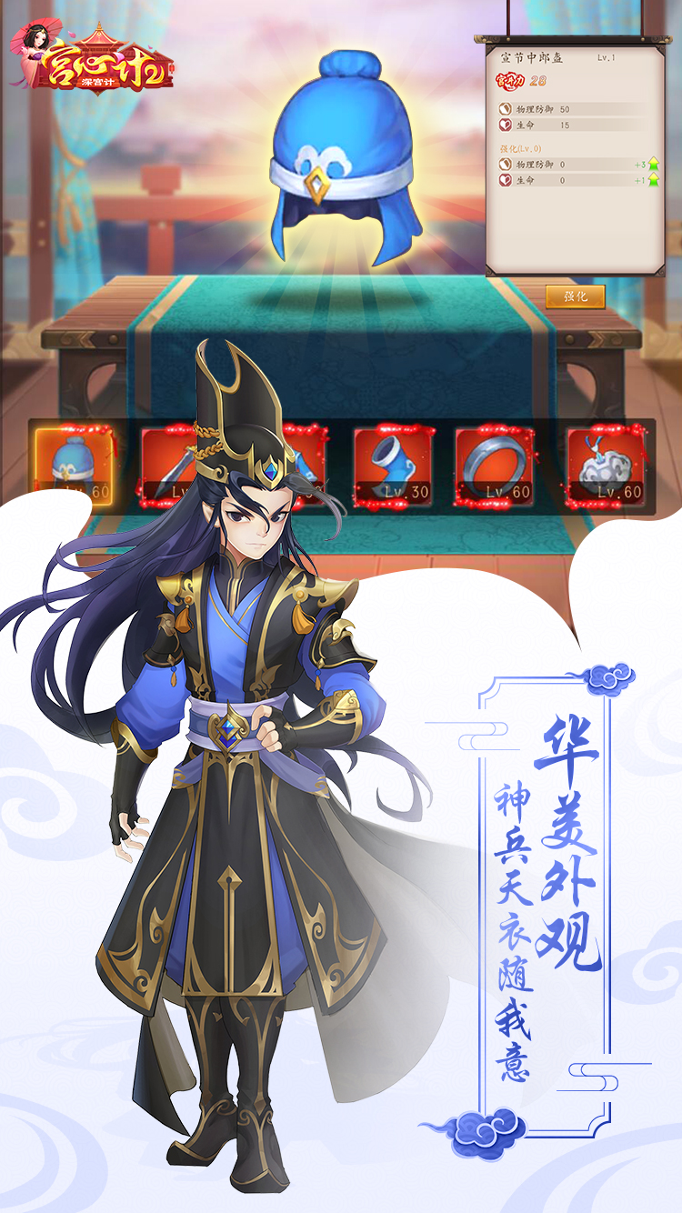 宫心计2深宫计游戏截图