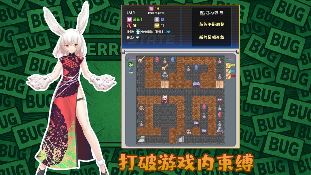 代号:ToBug游戏截图