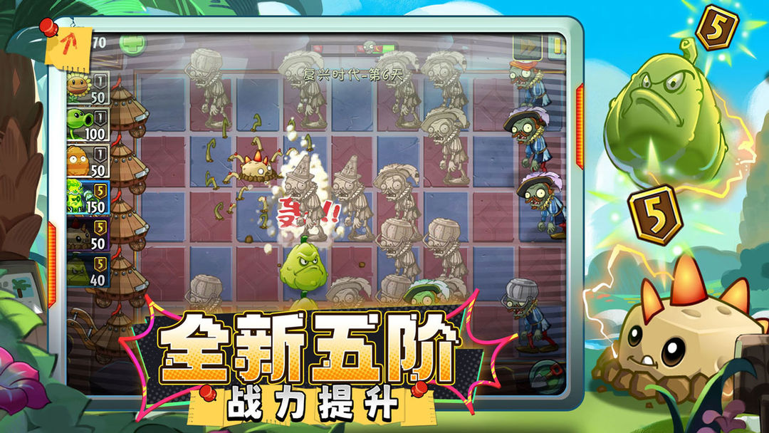 植物大战僵尸2游戏截图