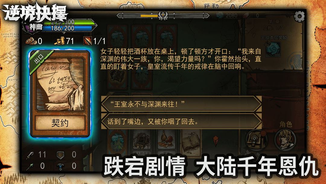逆境抉择:神曲游戏截图