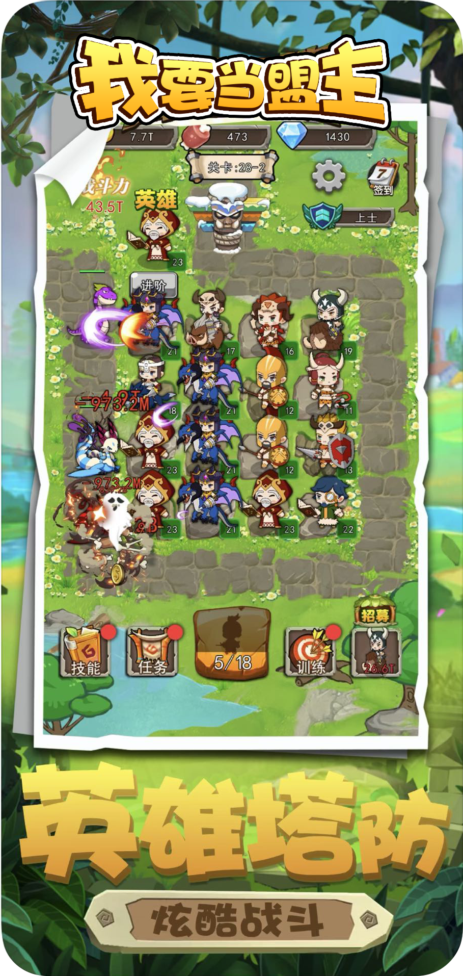 我要当盟主游戏截图