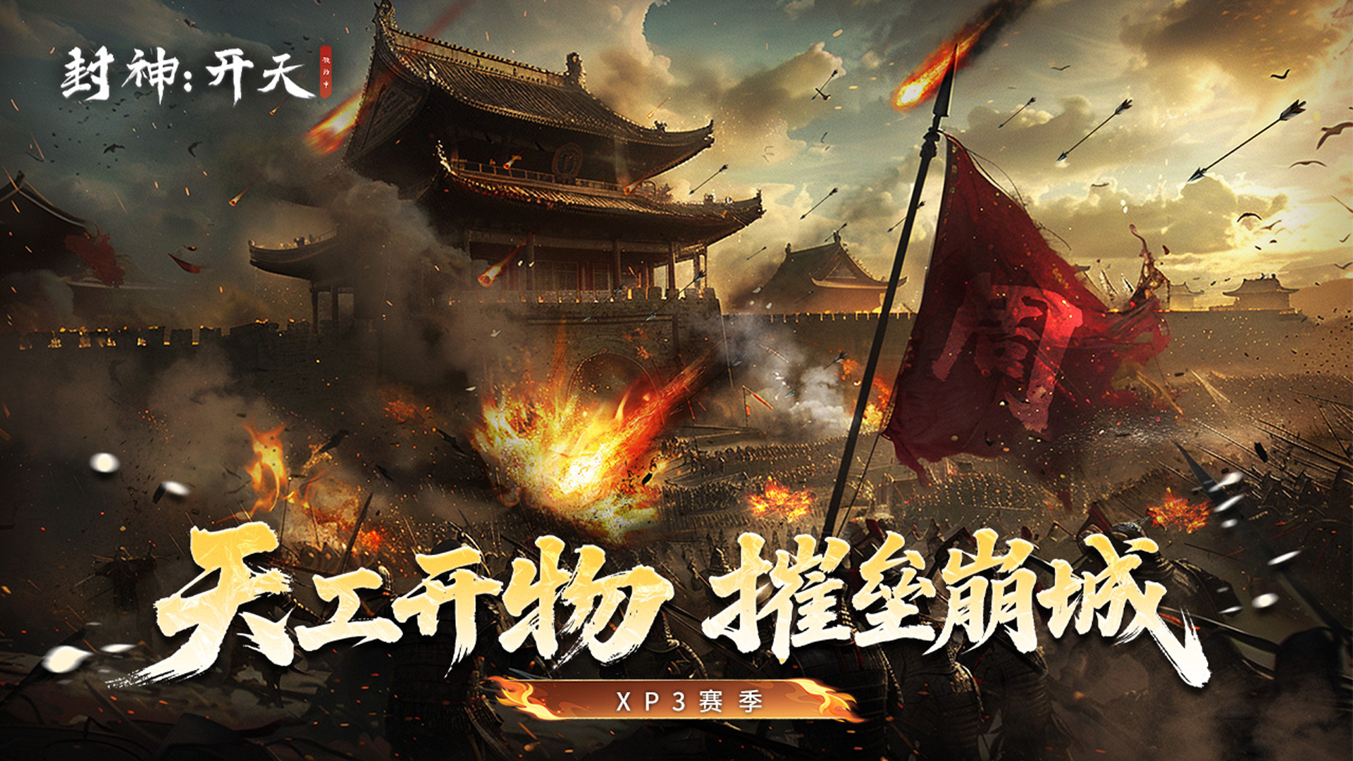 XP3天工开物