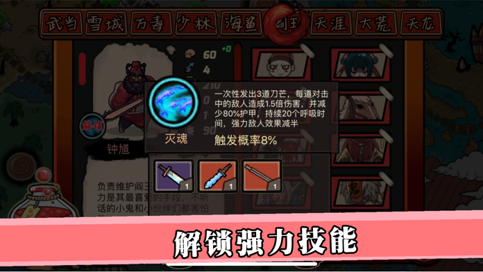 塔防江湖2重制版游戏截图