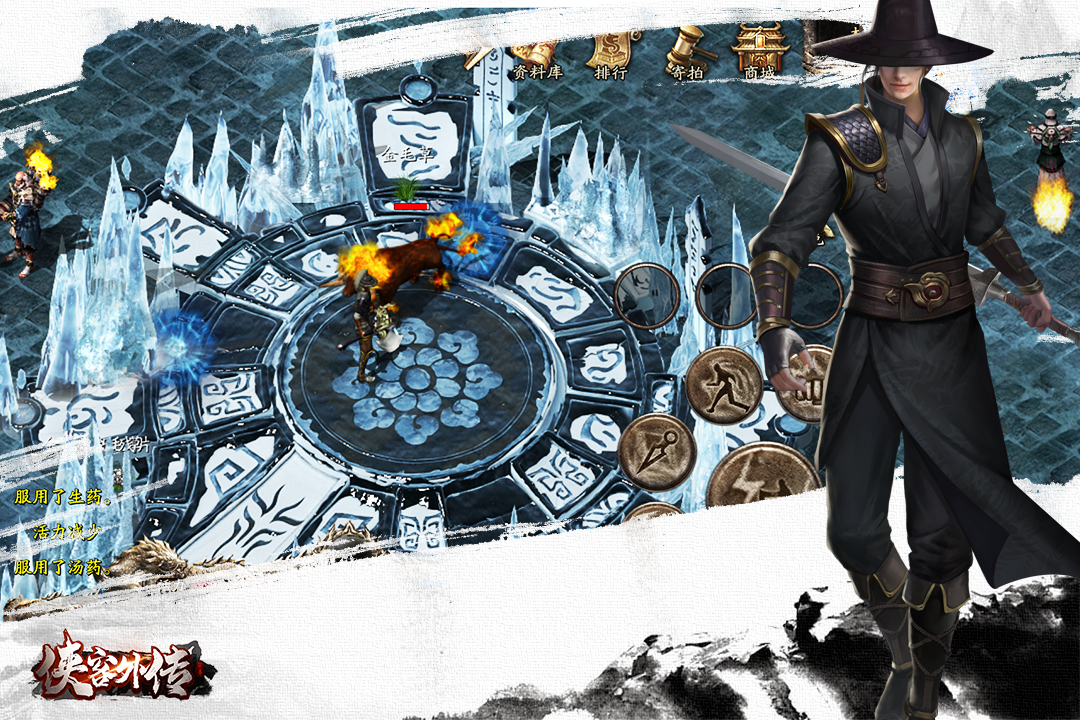 侠客外传游戏截图