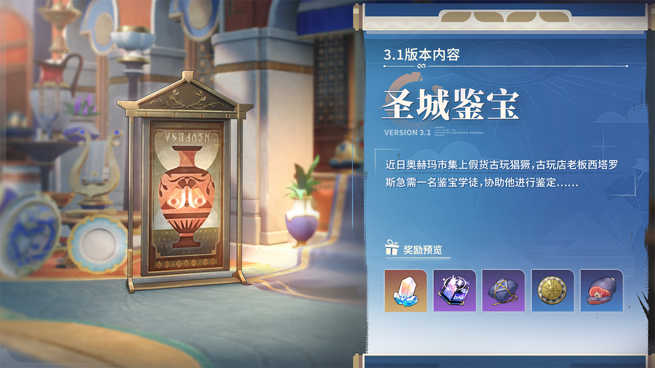 圣城鉴宝