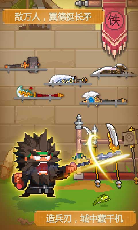 像素魏蜀吴-蜀汉传奇游戏截图