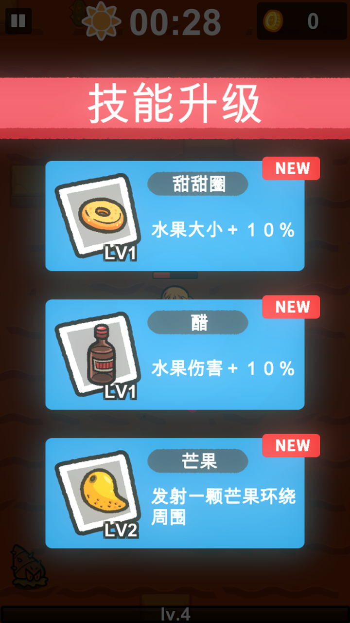 水果战士游戏截图