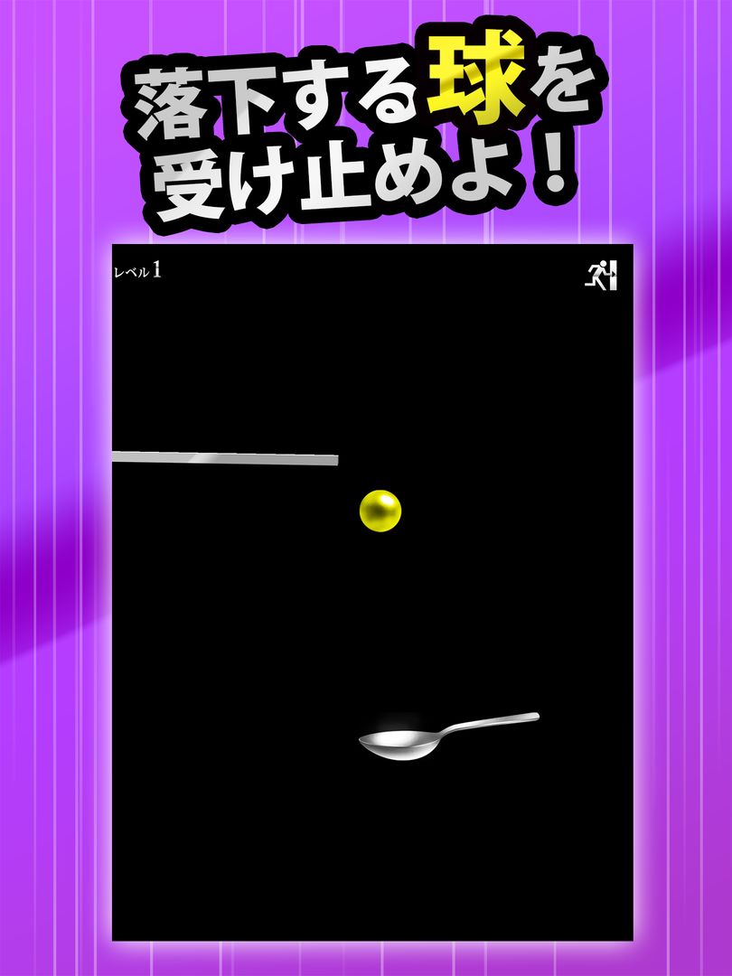 Screenshot of 奇跡のスプーン【落ちてくる球を受け止めよ】