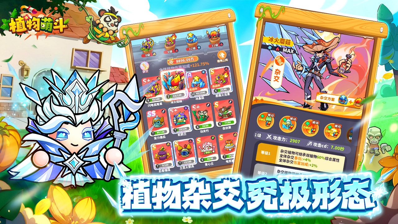 植物萌斗游戏截图