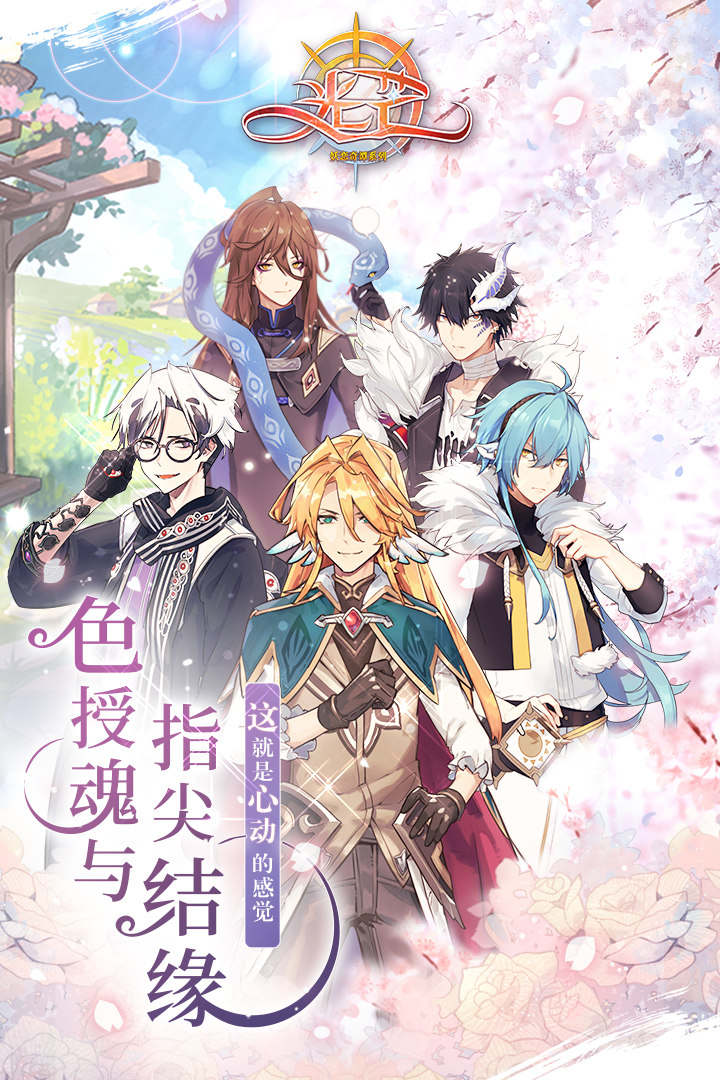 光芒：妖恋奇谭游戏截图