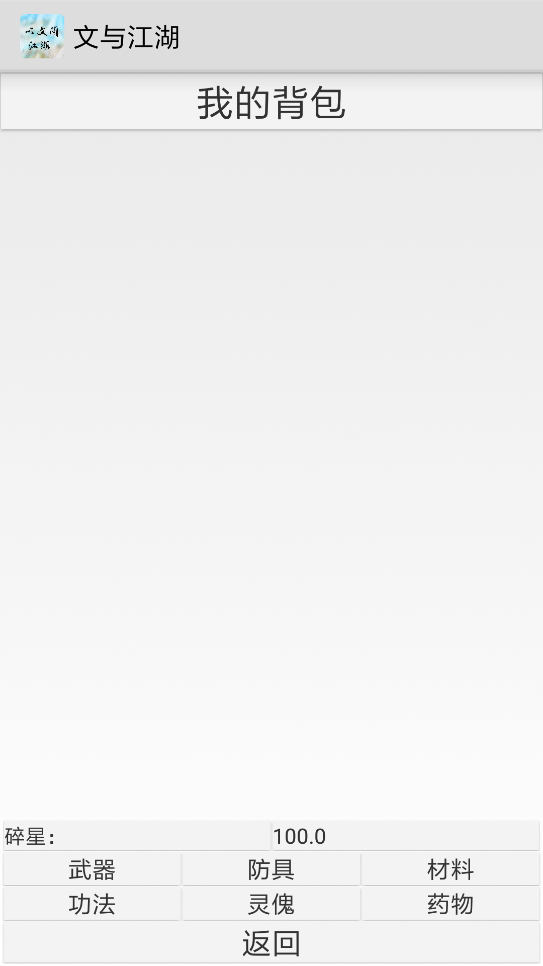 文与江湖游戏截图