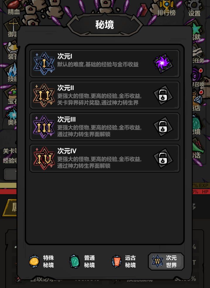挑战更强次元