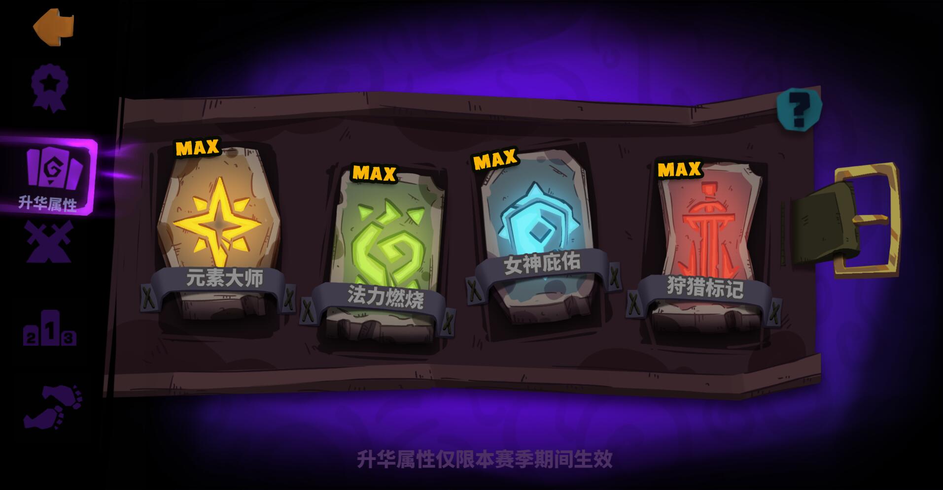 新赛季玩法：升华属性