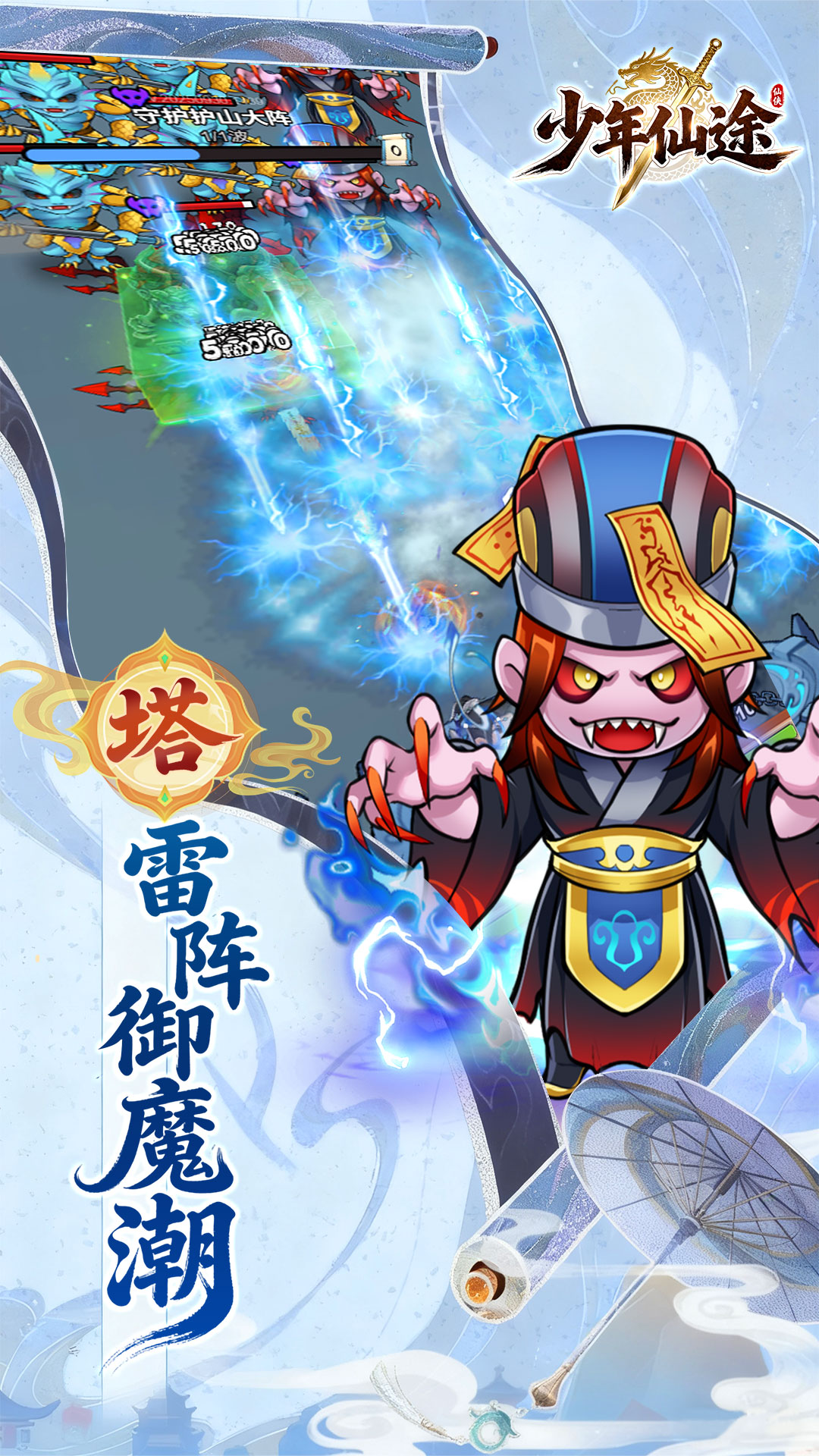 少年仙途游戏截图