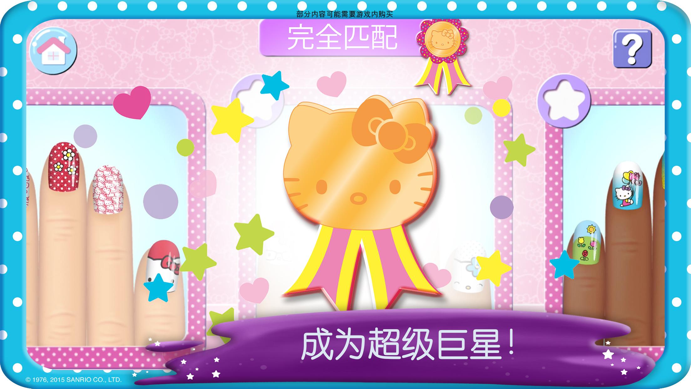 Hello Kitty 美甲沙龙游戏截图