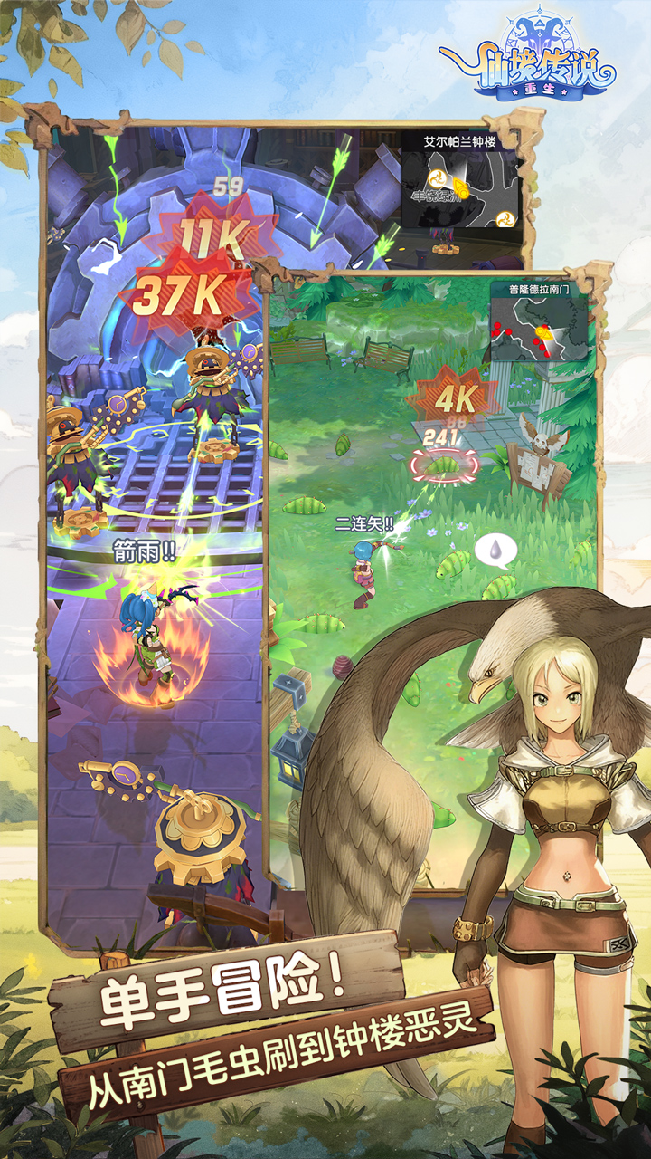 仙境传说：重生游戏截图