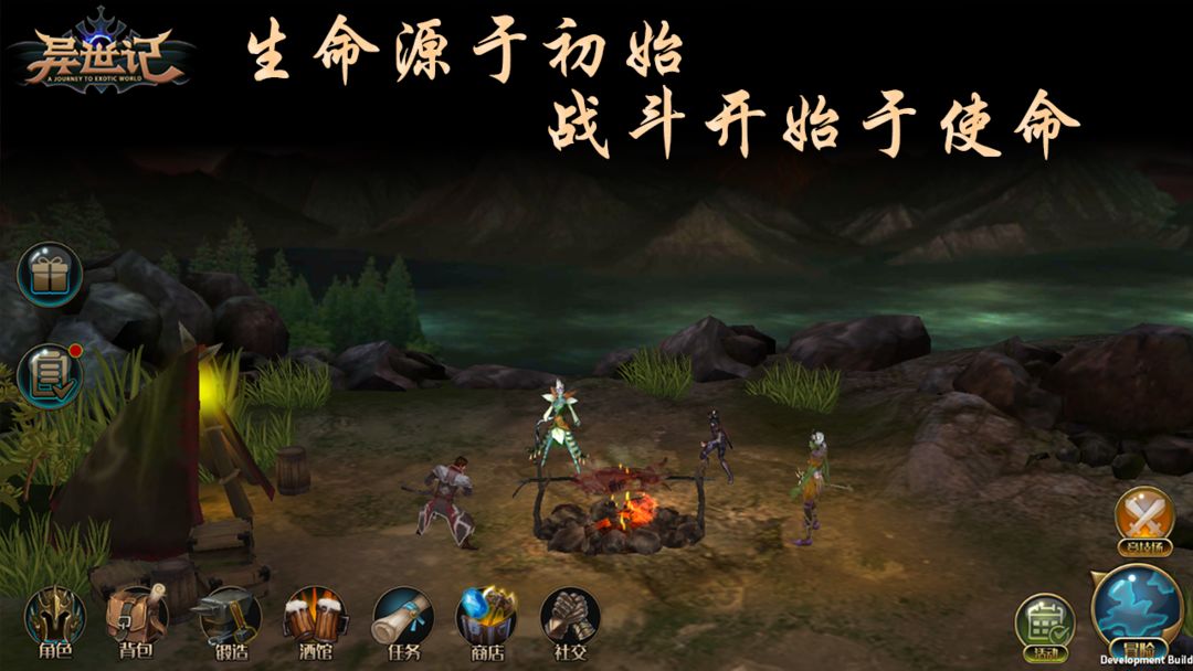 异世记游戏截图