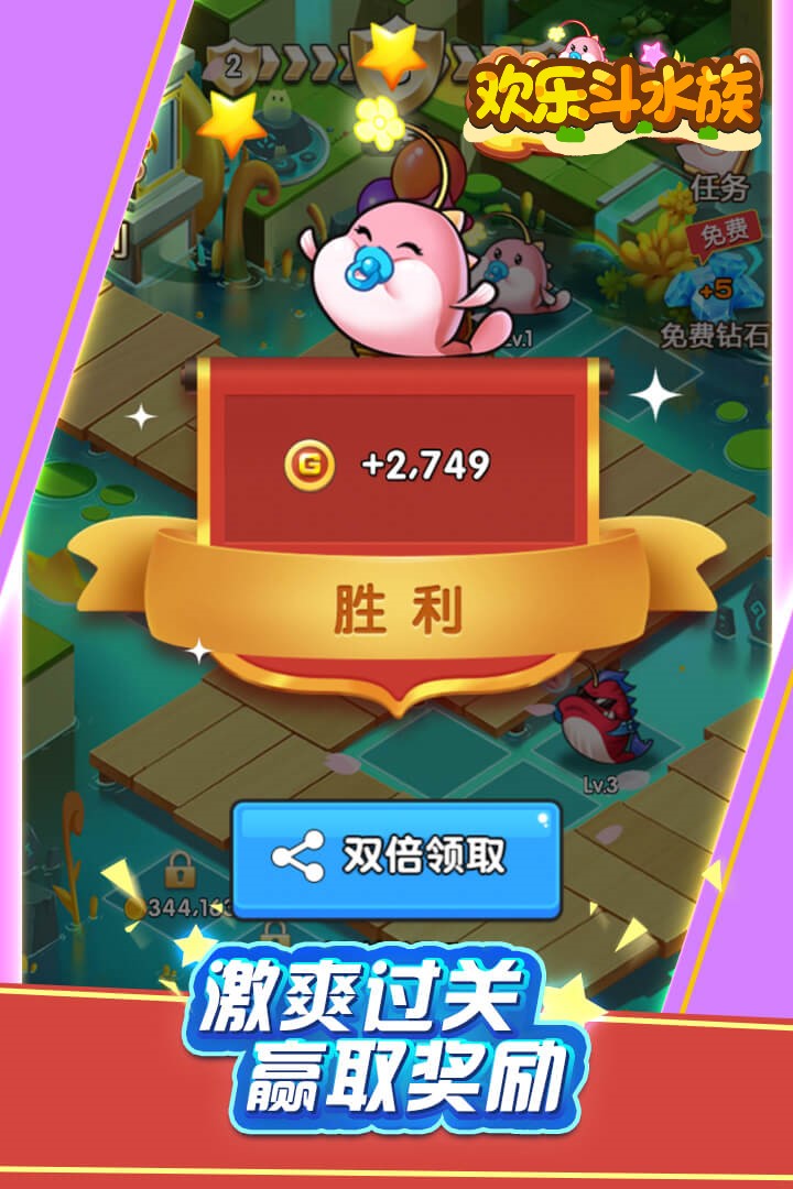 欢乐斗水族游戏截图