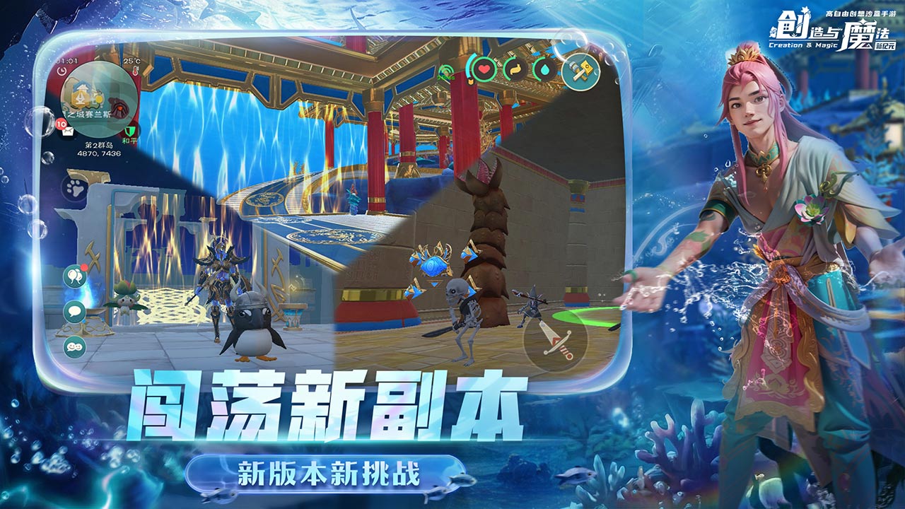 创造与魔法游戏截图