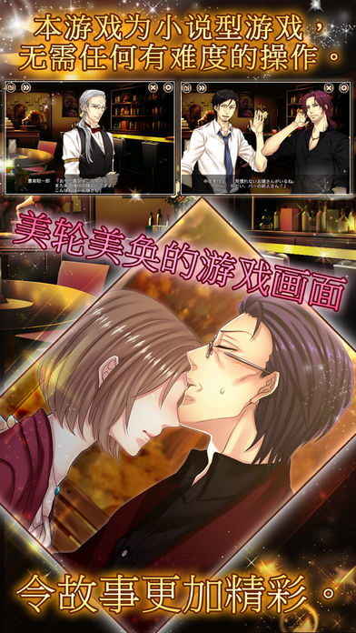 Forbidden Romance:Pub Encounter游戏截图