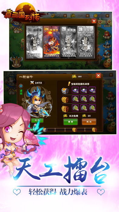 真三国列传挂机版：三国志挂机卡牌游戏！游戏截图