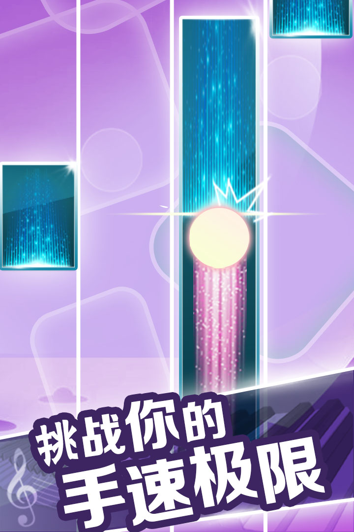 钢琴块：球球与白块游戏截图