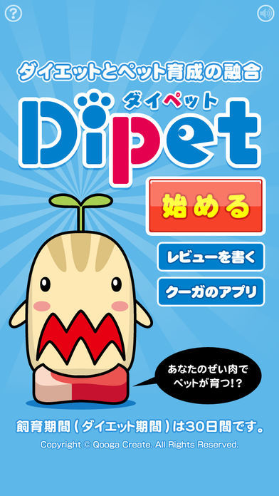 ぜい肉で育つダイペット游戏截图