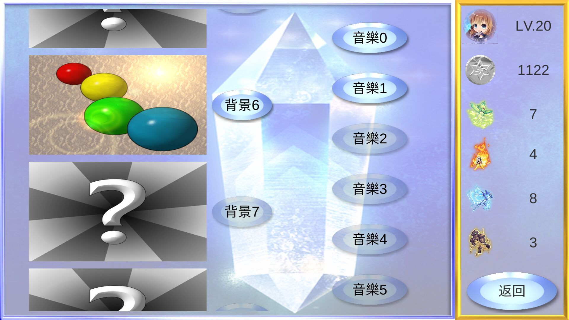 魔球养成游戏截图