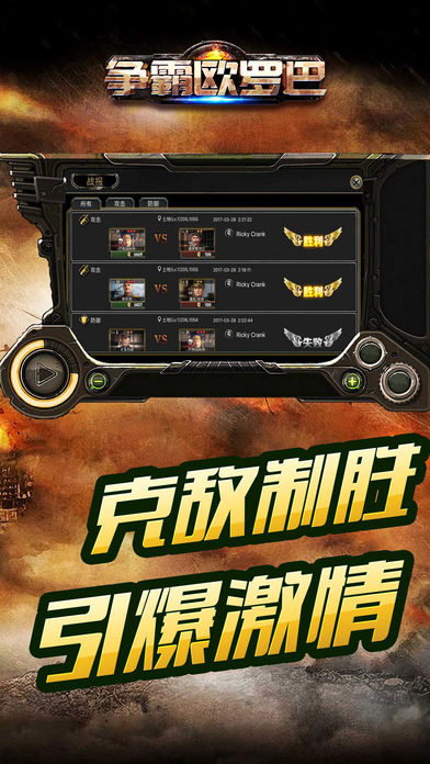 争霸欧罗巴- 全球混战最新军事战争玩法游戏截图