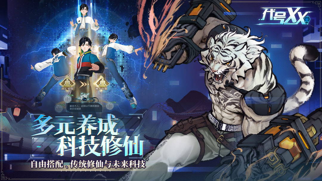 代号:XX(TapTap测试版)游戏截图