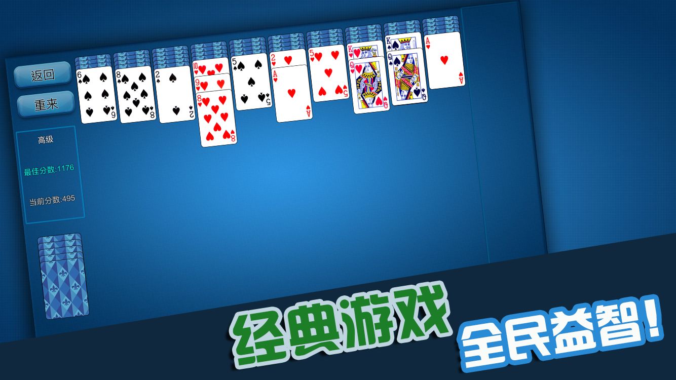 Screenshot of 蜘蛛纸牌