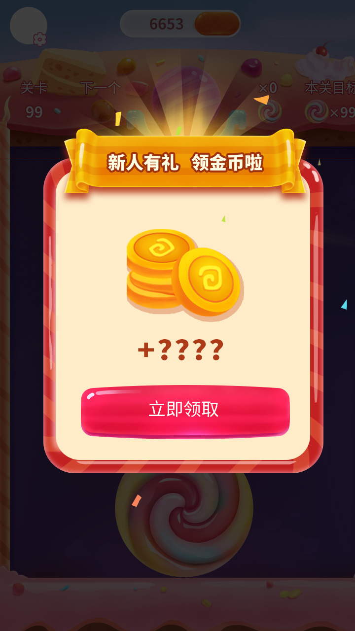 碰碰彩虹糖游戏截图