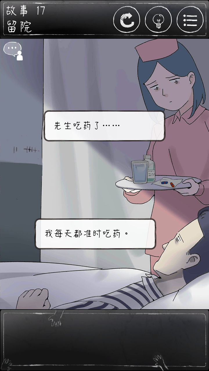 下一秒细思恐极截图