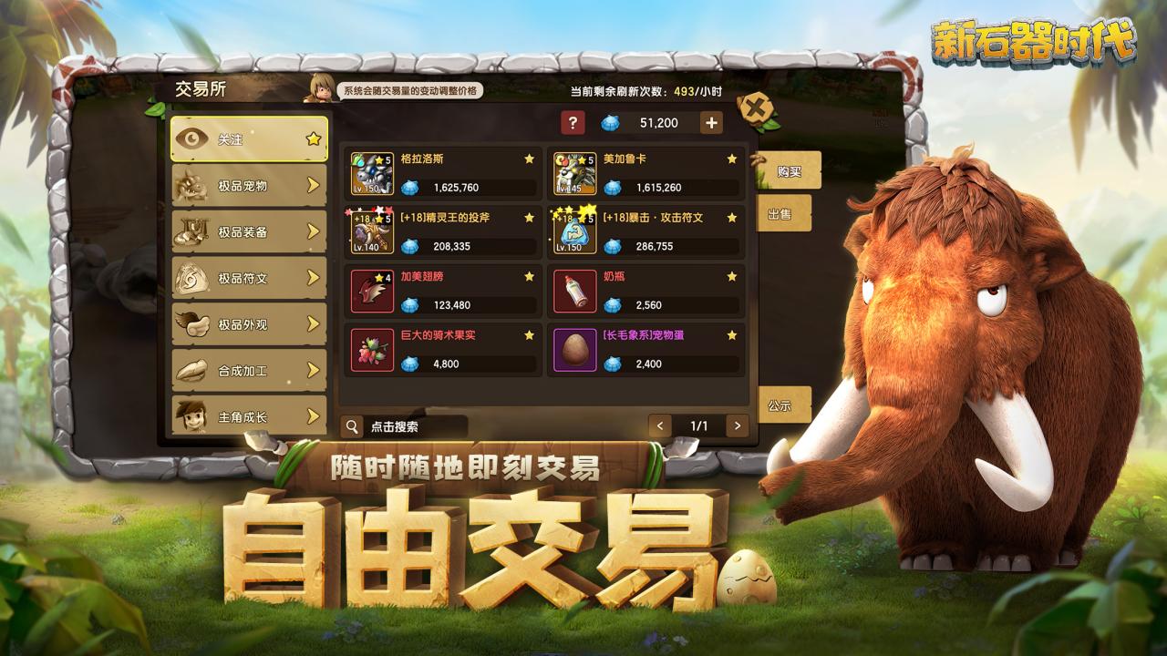 新石器时代游戏截图