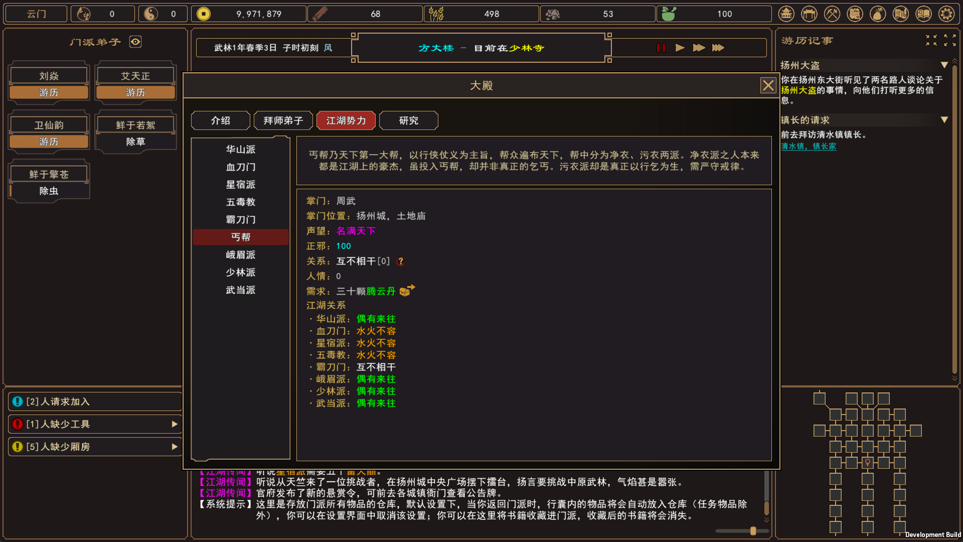 我来自江湖 From Jianghu游戏截图