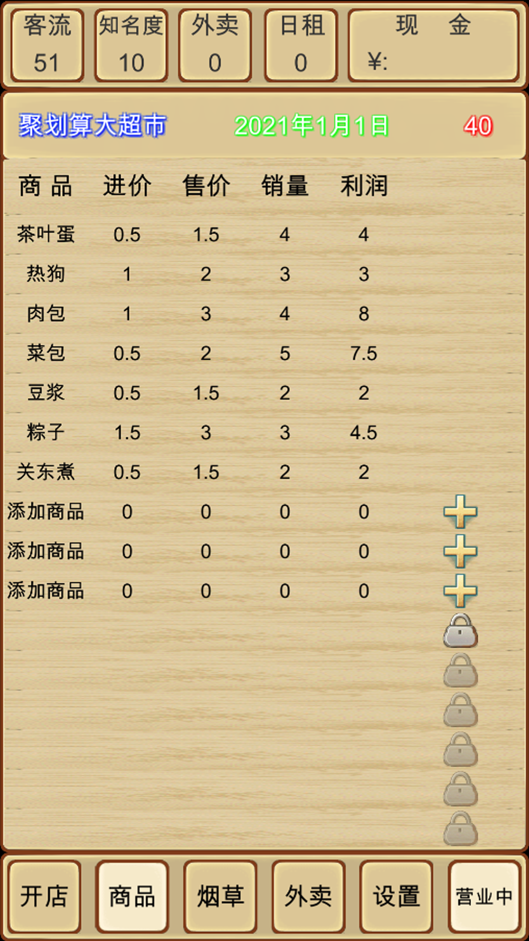 超市模拟器游戏截图