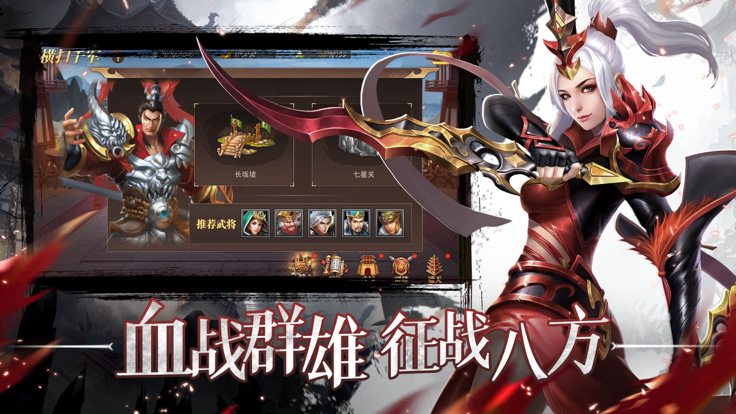 真赵云无双—热血三国卡牌游戏游戏截图