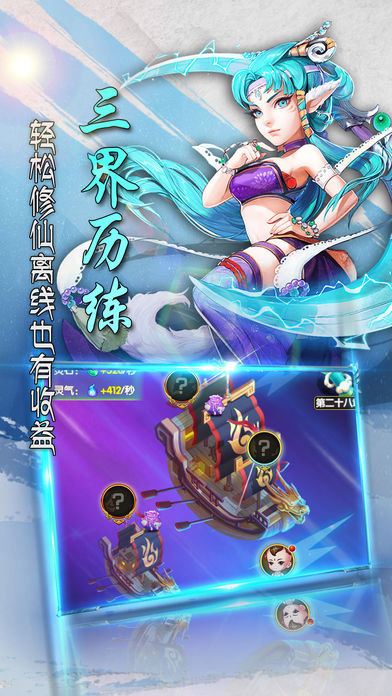 真·修仙传奇-热门玄幻修仙手游游戏截图