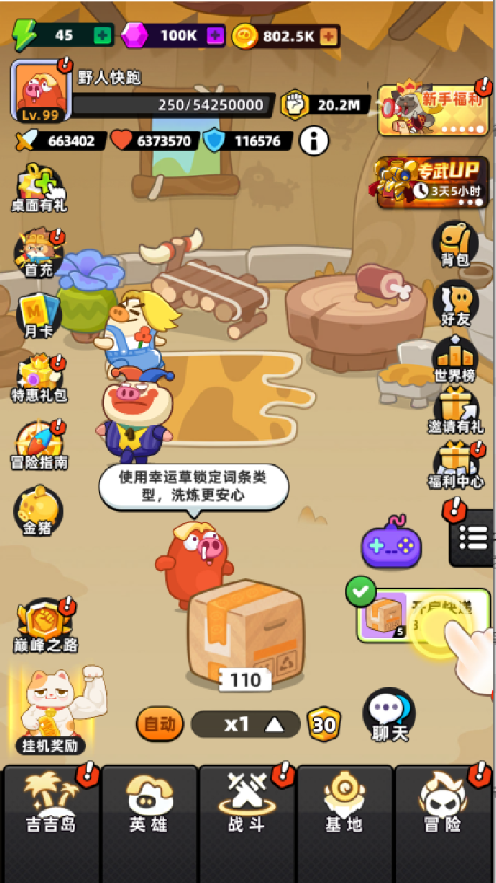 野人快跑游戏截图