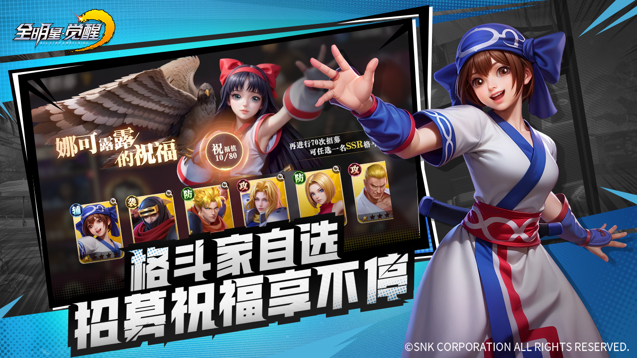 全明星觉醒游戏截图