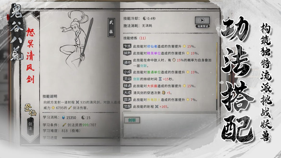 手游鬼谷八荒V1.1.263全DLC安卓绿色版下载插图2-小白游戏网 手游鬼谷八荒V1.1.263全DLC安卓绿色版下载