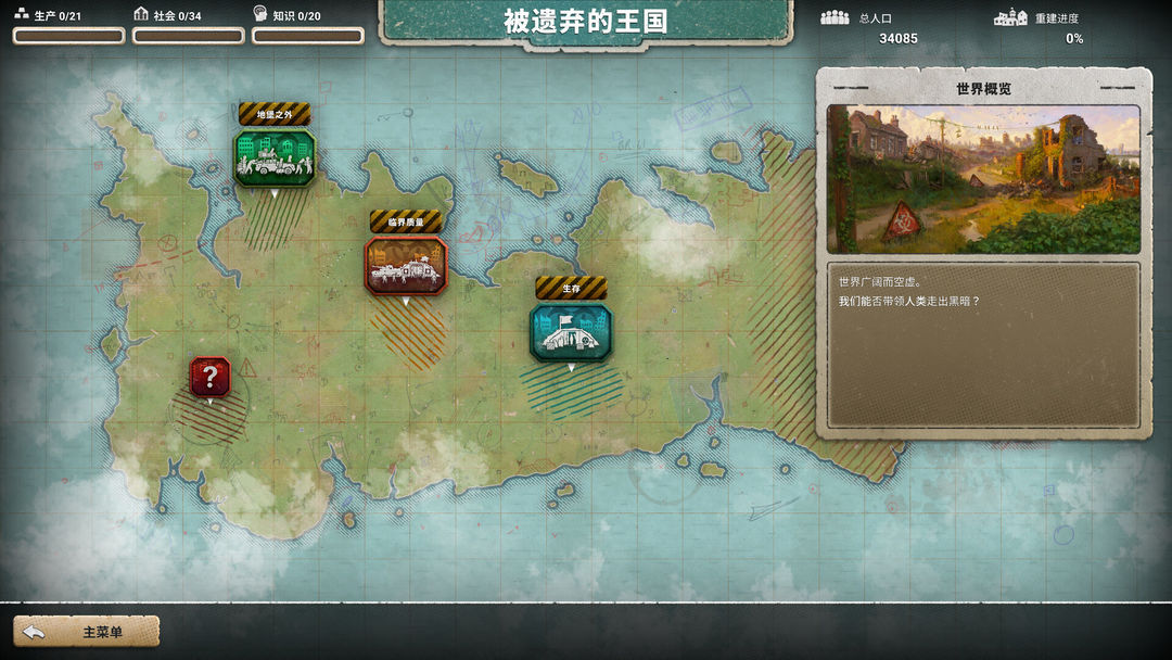 《劫后公司》游戏截图